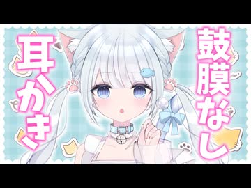 【ASMR/3dio】コツコツ、鼓膜なしの音♡気持ちよく眠れる耳かき…心地よい音圧で安眠♡竹耳かき/梵天/耳ふー/吐息/睡眠導入/作業用 Ear Cleaning/Whispering/】