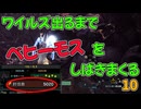 おいおい瞬殺だよ・・・10