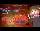 【COREKEEPER】茜ちゃんの琴葉地下帝国＃4【Aivoice実況】
