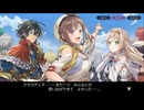 【アナデン×ライザ】悠かなる叡知と秘密の孤城２