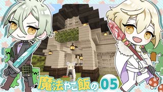 【刀剣乱舞偽実況】源氏兄弟で魔法とご飯なMinecraft【その5】