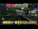 電車でGO!  終着駅より奥に突っ込んでみた【山陽新幹線編 こだま579号 広島→博多総合車輌所】