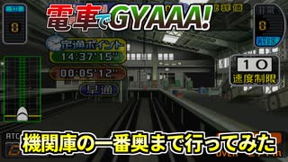 電車でGO!  終着駅より奥に突っ込んでみた【山陽新幹線編 こだま579号 広島→博多総合車輌所】