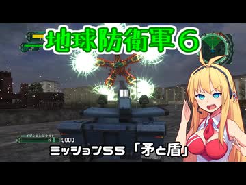 【地球防衛軍６】INFERNO初プレイいんしばレンジャーPart55【VOICEROID実況】