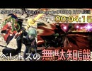 【RTA】スマブラSP_DLCスピリットボード(風花雪月)_NG+_00:04:15