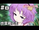 【実況】異変はまだ終わってなかった！【不思議の幻想郷TODR】#8