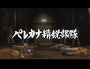 [龍が如く8]第70回(70-4) パレカナ精鋭部隊