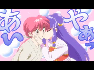 【らんま1/2(2024)】シャンプーとの出会い