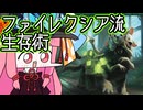 【MTGA】帰ってきたクソデッカー茜ちゃん その527【ボイスロイド実況】