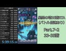 【RTA】メギド７２星間の塔35階RTA（バトル倍速あり）5:39:15 Part.7-2【ゆっくり実況】