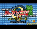 【陰陽】 シャンハイエグゼ ver 0 55eハードモード をプレイしてみた　part1
