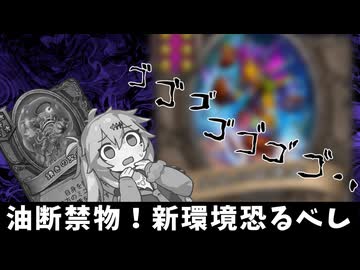 油断禁物！新環境恐るべし！の巻ーそのうちつむぎは、かんがえるのをやめたー【バトルグラウンド】