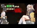 【The Texas Chain Saw Massacre】誰も敵刺すからは逃れられない #1【一家 ヒッチハイカー】