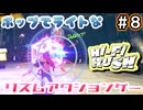 【Hi-Fi Rush 】＃８ パリィがシャレオツなリズアクゲー