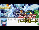 【陰陽】 シャンハイエグゼ ver 0 55eハードモード をプレイしてみた　part3
