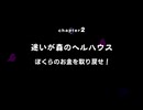 【ドカポン！怒りの鉄剣】1人で実況プレイ chapter 2 Part.02