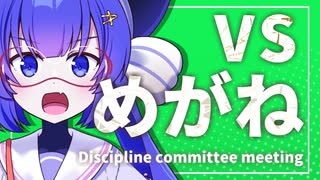 風紀委員会議 ＃2　-めがね-
