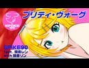 『プリティ・ヴォーグ』SPiKE90 feat. 鏡音レン with 鏡音リン