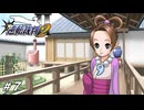 駆け出し弁護士、赤面する【逆転裁判2実況#07】