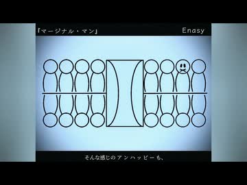 『マージナル・マン』feat.Miku