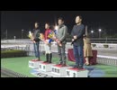 2024年12月7日高知競馬5R ＪＢＣ協会協賛高知佐賀スタリオンシリーズ 長浜特別（インディチャンプ賞）(準重賞) 表彰式