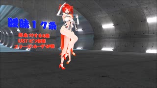 【MMD】曖昧１７条【重音テト　波音リツ】