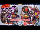 【メギド72】ハジメタテ向けメギド紹介 真2 ニバス【7.2周年勝手にカウントダウン】