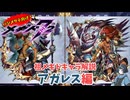 【メギド72】ハジメタテ向けメギド紹介 祖2 アガレス【メギドの日カウントダウン2024並走企画 初心者向け解説】