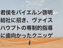 君侯をバイエルン啓明結社に招き、ヴァイスハウプトの専制的指導に歯向かったクニッゲ