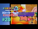【実況】最強ワンワンの超危険なお散歩コース【マリオパーティ3】【ストーリーモード すごくむずかしい】#20
