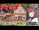 きりたんの街づくり生活　part11【Farthest Frontier】