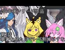 【GGST】シーズン4関係なく見れるギルティ実況はこちら【ゆっくり実況】【○○年後シリーズ】ニコニコ