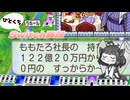 【桃鉄ワールド】ひとくちSwitch実況 Part3【ソフトウェアトーク実況】