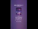 音楽作ってみた♯∞【対策対応版/ 歌詞表示あり】