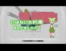 [ VOICEVOXカバー ]  いはないお約束 - ずんだもん