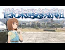 世紀末運送萩原組 #23 「アルマトイジャンプコンテスト」