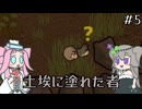異種族いっぱい集め隊　5日目　【VoiceVox実況】