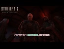 【ストーカー2：ハート・オブ・チョルノービリ】メインミッション : 危険な連絡係、檻からの脱出 Part 35【ネタばれあり】