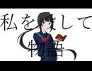 苦悶小説家/空崎書房(麦芽糖)×八乙女作楽　feat.初音ミク、IA