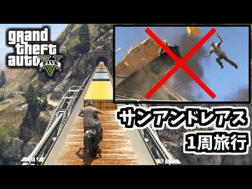 【GTA5 検証】事故が起きなければ列車でサンアンドレアスを1周できる説（大列車強盗inサンアンドレアス）