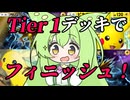 ずんだもん実況プレイ動画【ポケポケ】Tier１ピカチュウＥＸライチュウデッキ【１エネ３０火力のシビシラス入り】でイベントマッチで４５勝した俺がカードプレイヤーでフィニッシュ！【ゲーム実況初心者】