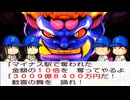 #39 赤マスの10倍マイナスがヤバすぎる・・・全資産を失ったのは一体誰だ！【桃太郎電鉄ワールド ～地球は希望でまわってる！～ 桃鉄ゆっくり実況】