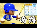 #13 ジャッジやローズを超える選手出現！？奇跡の逆転サヨナラ勝ちで強豪校になれ！！【パワプロ2024  栄冠ナイン ゆっくり実況】