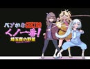 雪狼忍法帖 // WhiteCUL // 星しねじ(ベソかきSEKIROくノ一番！OPテーマ)