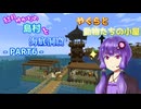 【Minecraft】結月ゆかりの島村と海底洞窟 Part6【結月ゆかり実況】