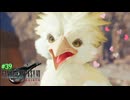 【FF7リバース】神ゲーを2人でテンション高くプレイしていくー！＃３９