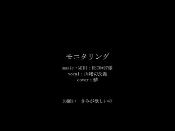 【人力刀剣乱舞】モニタリング【山姥切長義】