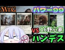 【MTG】パワー99　緑黒ハンデス?　VS　16野心家　毎週水曜日開催　青春ゴリラ杯【つくよみちゃん】