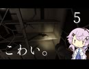 【CeVIO実況】こわい。5【PHASMOPHOBIA】