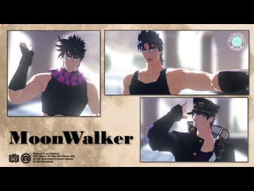 【ジョジョMMD】ジョナサン・ジョセフ・承太郎でMoon Walker